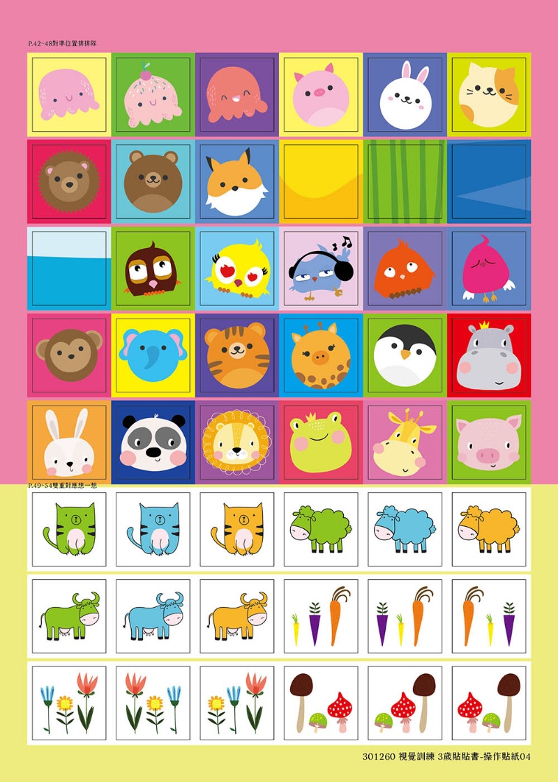 3歲貼貼書-視覺訓練 (附400+張互動遊戲貼紙)